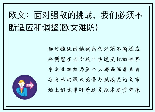 欧文：面对强敌的挑战，我们必须不断适应和调整(欧文难防)