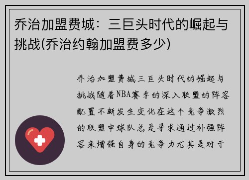 乔治加盟费城：三巨头时代的崛起与挑战(乔治约翰加盟费多少)