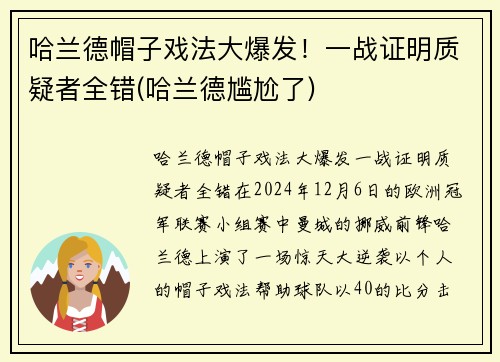 哈兰德帽子戏法大爆发！一战证明质疑者全错(哈兰德尴尬了)