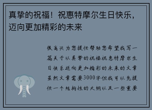 真挚的祝福！祝惠特摩尔生日快乐，迈向更加精彩的未来