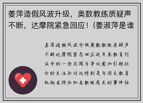 姜萍造假风波升级，奥数教练质疑声不断，达摩院紧急回应！(姜淑萍是谁)