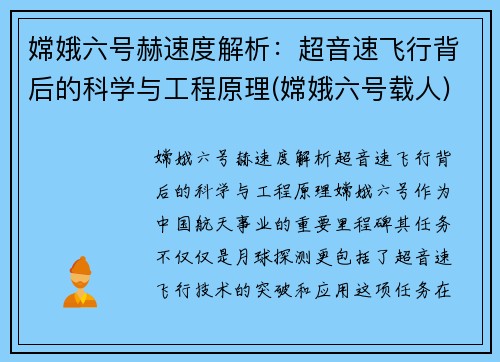 嫦娥六号赫速度解析：超音速飞行背后的科学与工程原理(嫦娥六号载人)