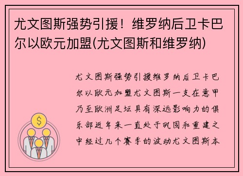 尤文图斯强势引援！维罗纳后卫卡巴尔以欧元加盟(尤文图斯和维罗纳)